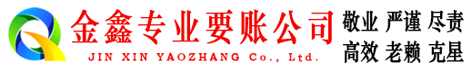绥江讨账公司